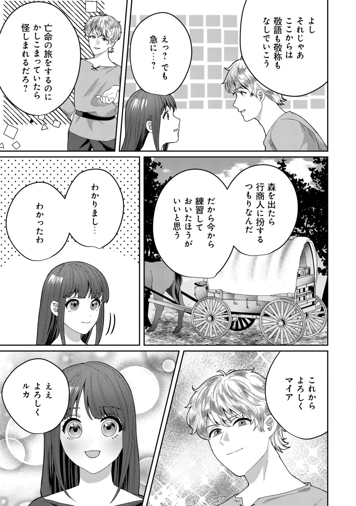 Zassou Seijo no Toubou – Ringoku no Majutsushi to Nise Fuufu ni Natte Boumei shimasu  - Chapter 3.2 - Page 11